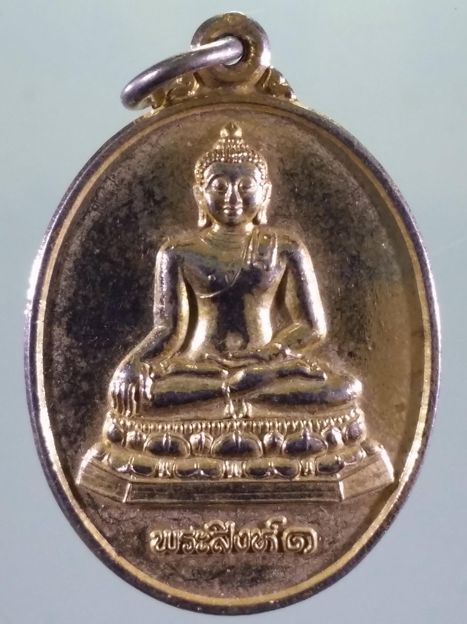 รหัสสินค้า เหรียญพระพุทธ 4173 เหรียญกะไหล่ทองพระสิงห์ 1 วัดพระธาตุดอยเต่าคำ ตำบลแจ้ซ้อน อำเภอเมืองปาน จังหวัดลำปาง สร้างปี 2541 ปลุกเสกพิธีเสาร์ 5