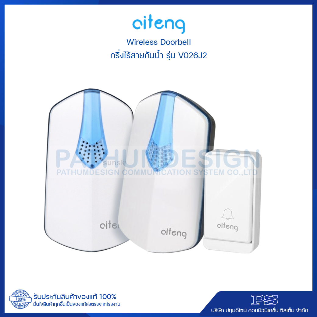 กริ่งไร้สายกันน้ำ รุ่น V026J2 (2 in 1) ไม่ต้องใช้ถ่านหรือไม่ต้องใช้แบตเตอรี่ตลอดอายุการใช้งาน