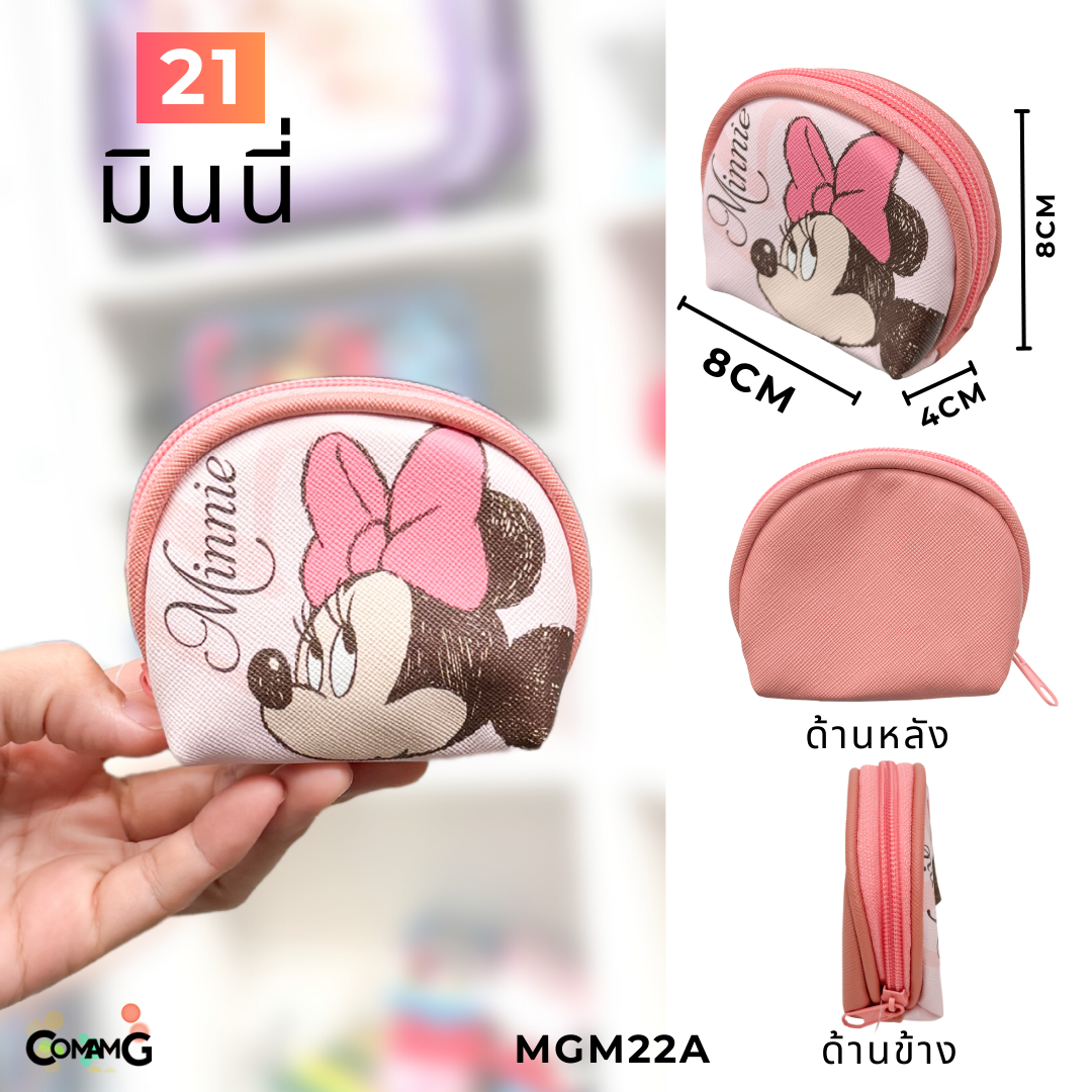 กระเป๋าใส่เหรียญ ทรงโค้งกลมน่ารัก ลายการ์ตูนลิขสิทธิ์ มีให้เลือกหลายลาย