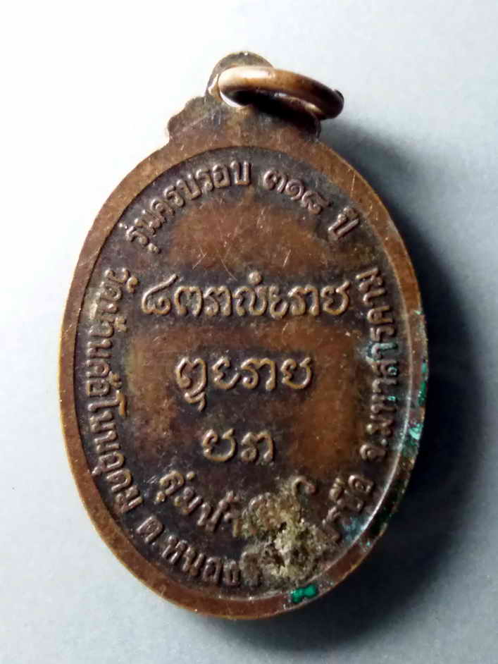 รหัสสินค้า เหรียญพระพุทธ 301 เหรียญหลวงพ่อหิน วัดบ้านค้อ- โนนอุดม จังหวัดมหาสารคาม รุ่น ครบรอบ 318 ปี