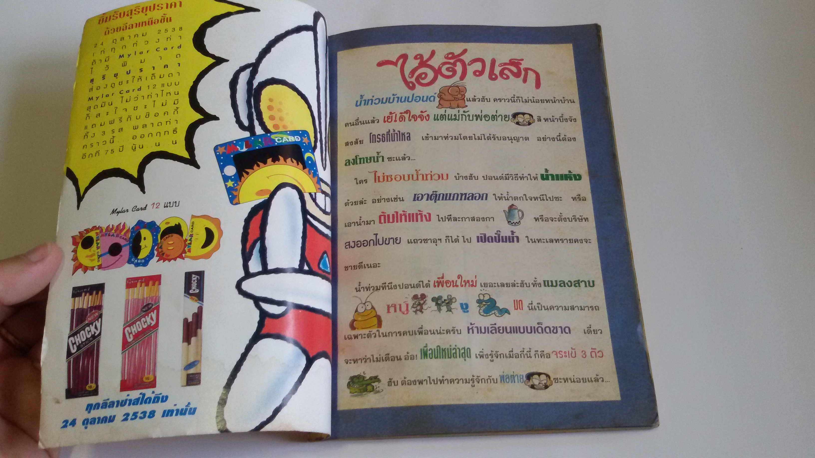 ไอ้ตัวเล็ก เล่ม34 / โดยต่าย