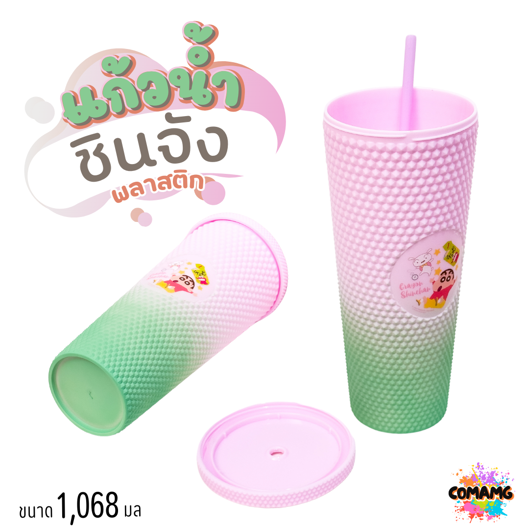 แก้วน้ำชินจัง แบบพลาสติก พร้อมหลอด ขนาด 1,068มล ลิขสิทธิ์แท้100% พร้อมส่ง