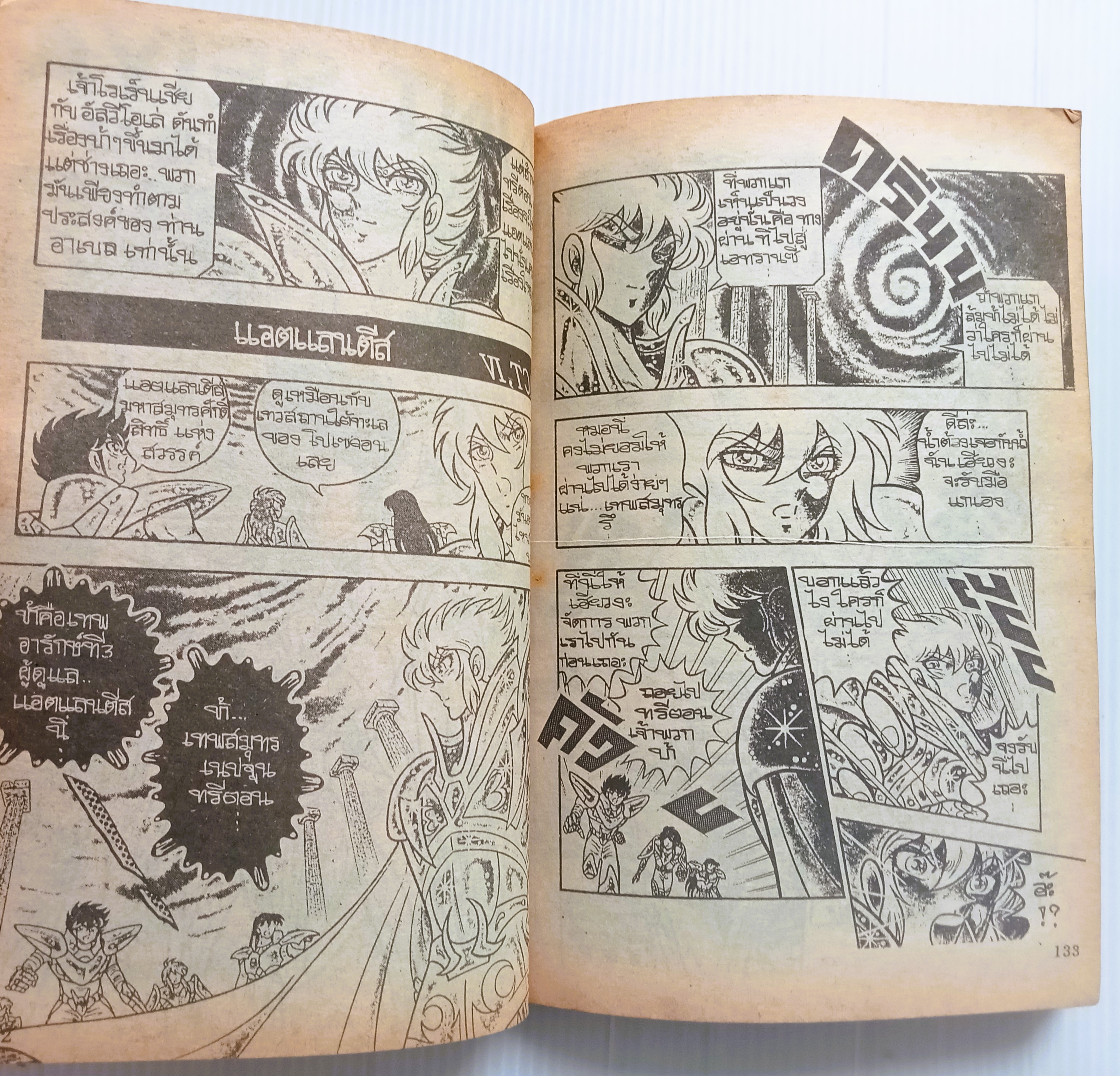 X-TRA เล่ม 8