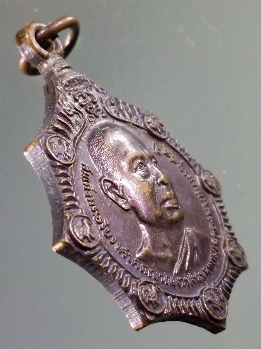 antig FB 148 เหรียญสมเด็จพระอริยวงศาคตญาณวาสน์มหาเถร ที่ระลึกฉลองพระชนมายุ 84 ปี