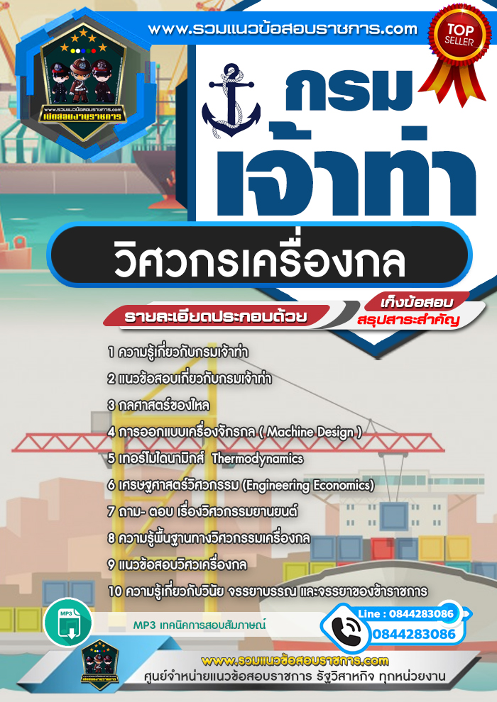 แนวข้อสอบวิศวกรเครื่องกล กรมเจ้าท่า NEW