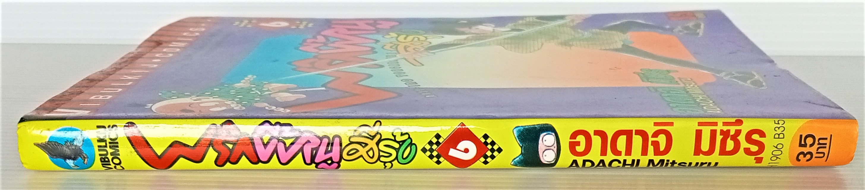 พริกขี้หนูสีรุ้ง เล่ม 6