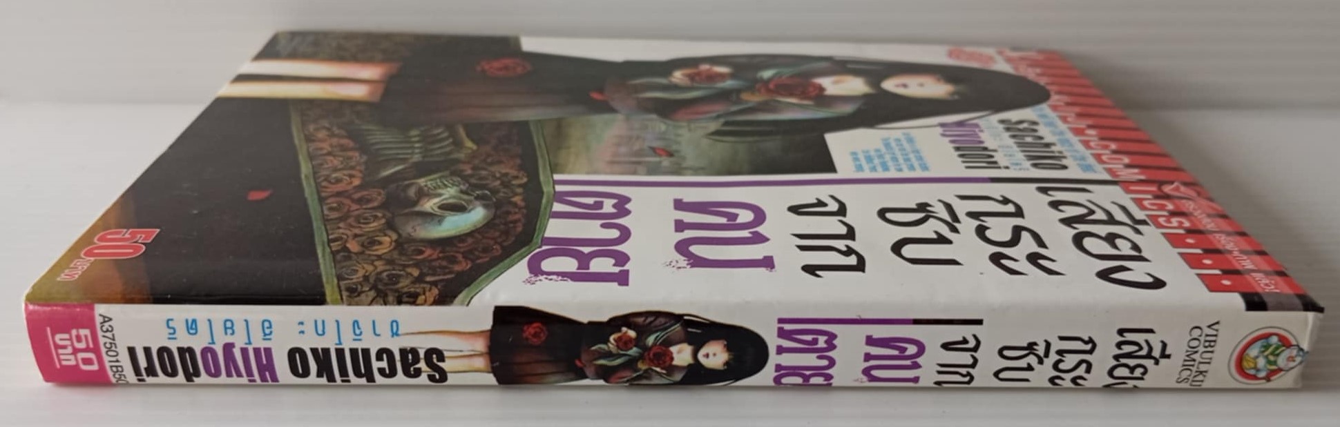 เสียงกระซิบจากคนตาย