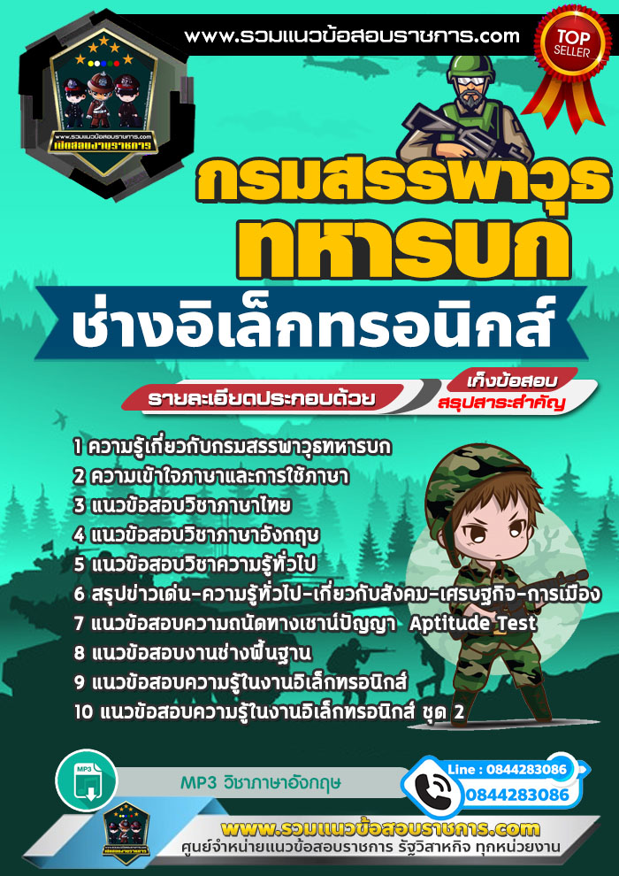 แนวข้อสอบช่างอิเล็กทรอนิกส์ กรมสรรพาวุธทหารบก NEW