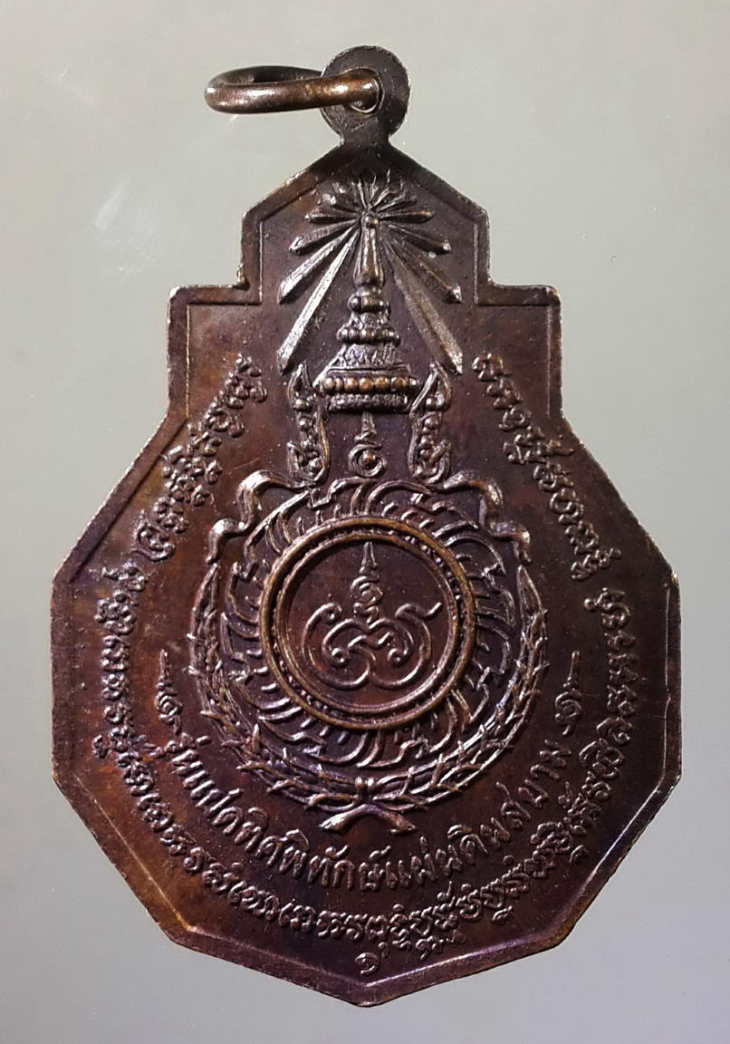 รหัสสินค้า พระมหากษัตริย์ และบุคคลสำคัญ 038 เหรียญสมเด็จพระนเรศวรมหาราช รุ่นแปดทิศ พิทักษ์แผ่นดินสยาม