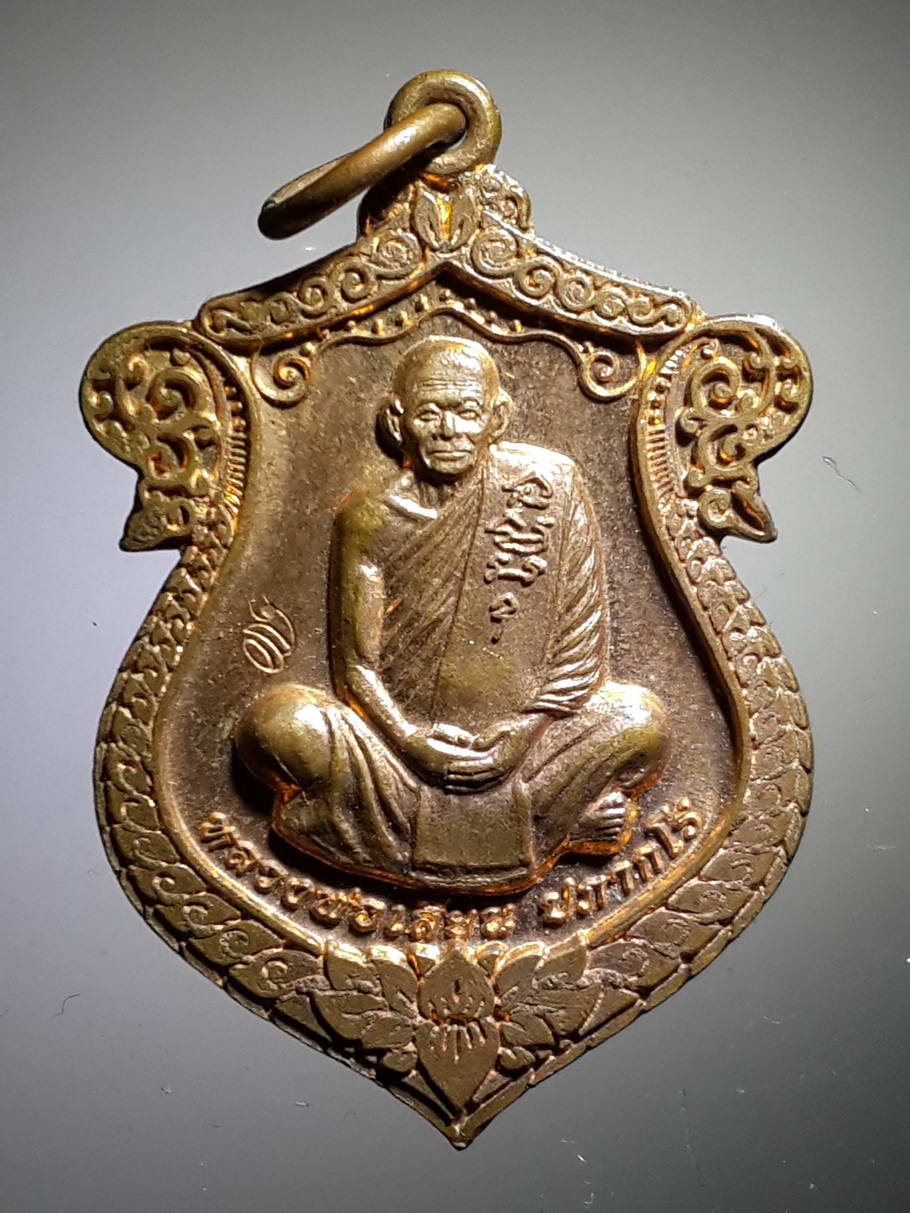 รหัสสินค้า เหรียญคณาจารย์ 3899 เหรียญหลวงพ่อเสียน ปภากโร วัดคูมะนาวหวาน จังหวัดอ่างทอง เนื้อทองแดงผิวไฟ ตอกโค๊ต