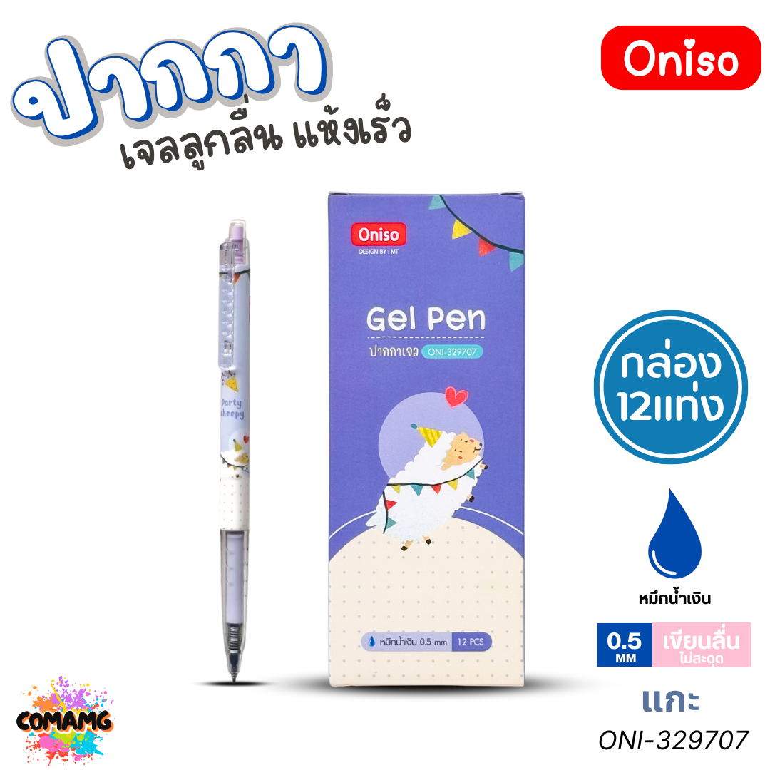 (ยกกล่อง12ด้าม) Oniso ปากกาเจล แห้งเร็ว รุ่นONI-32970 ลายสัตว์น่ารัก ขนาด 0.5 มม. หมึกน้ำเงิน พร้อมส่ง ออกใบภาษีได้