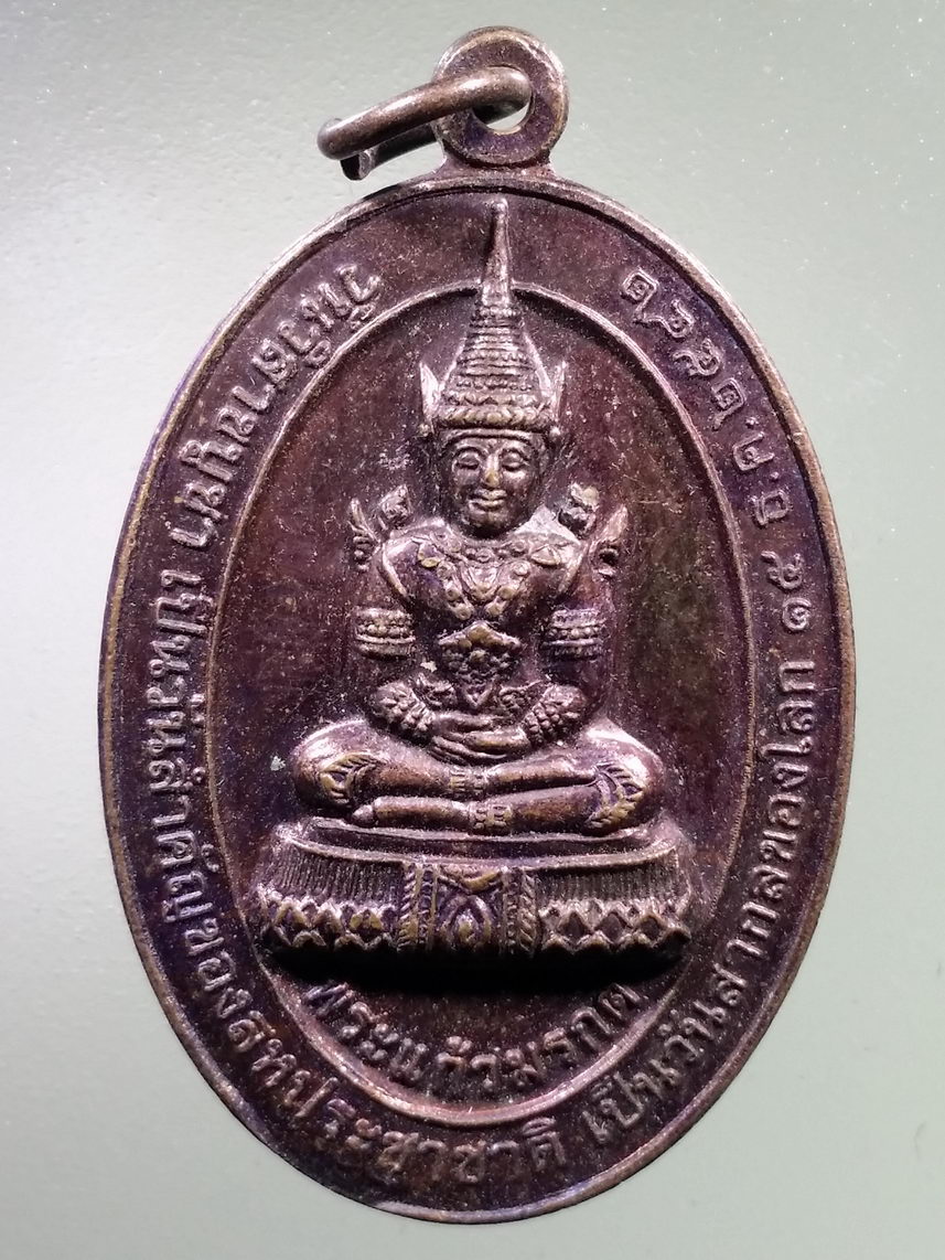 Antig LSD 2969 เหรียญพระแก้วมรกต หลังพระบรมสารีริกธาตุ พระราชทาน ณ.มณฑลพิธีท้องสนามหลวง ปี 2542