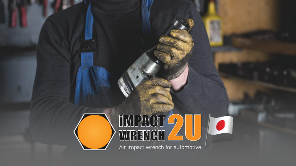 Impact Wrench 2U - ศูนย์รวม บล็อกลม ราคาถูก จากประเทศญี่ปุ่น