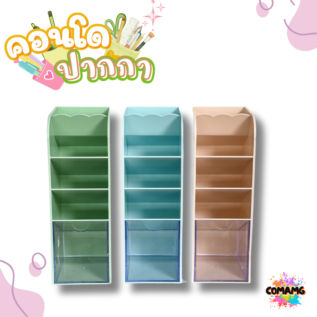 คอนโดปากกา 3ชั้น มีลิ้นชัก กล่องใส่ปากกา ชั้นเสียบ จัดระเบียบบนโต๊ะทำงาน พร้อมส่ง