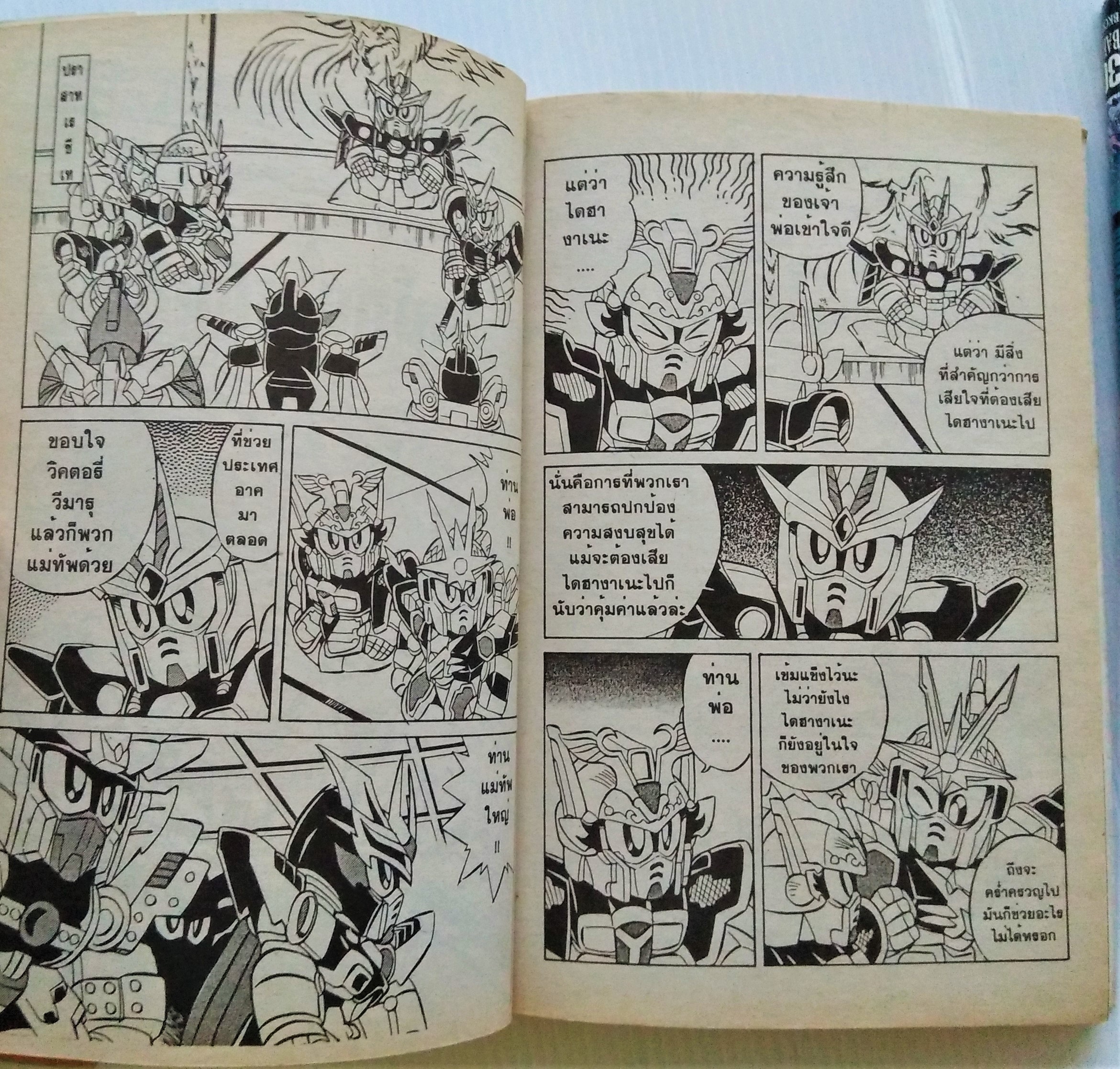 ยอดนักรบ GUNDAM ตอนนักรบสายเลือดใหม่