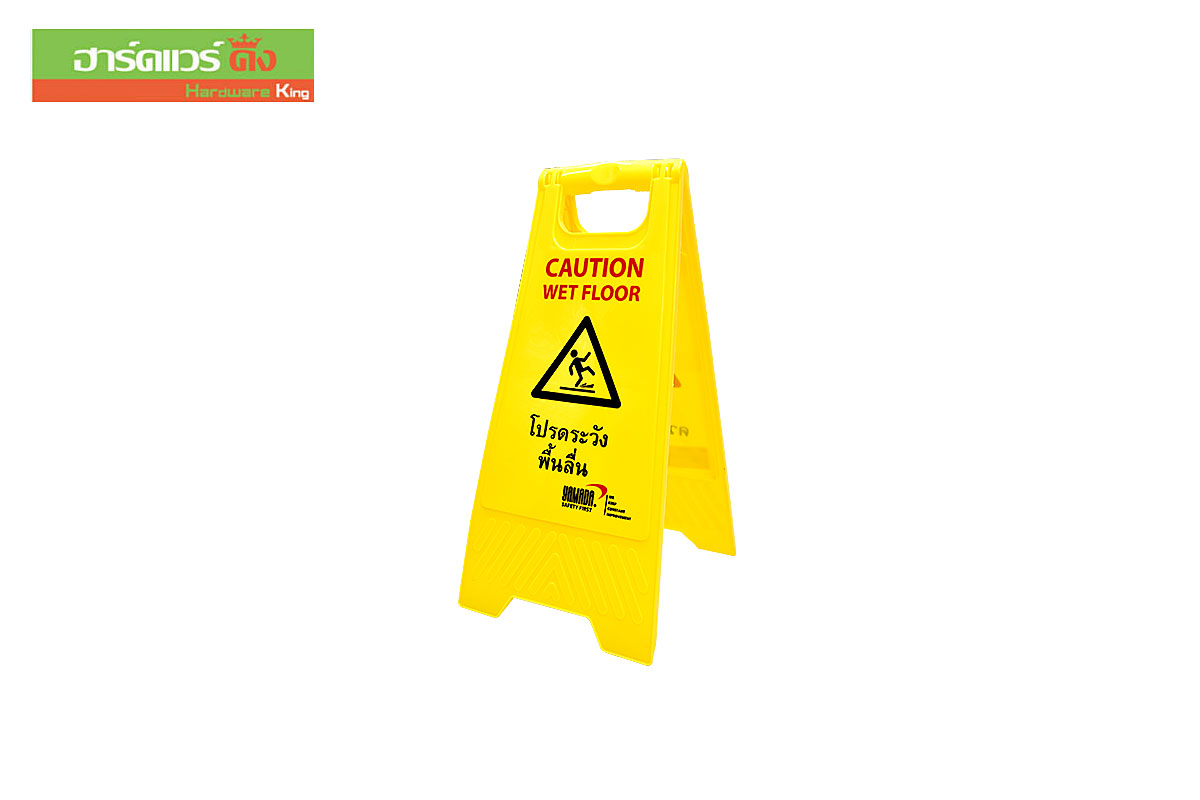 ป้ายตั้งพื้นระวังลื่น สีเหลือง 30x61cm