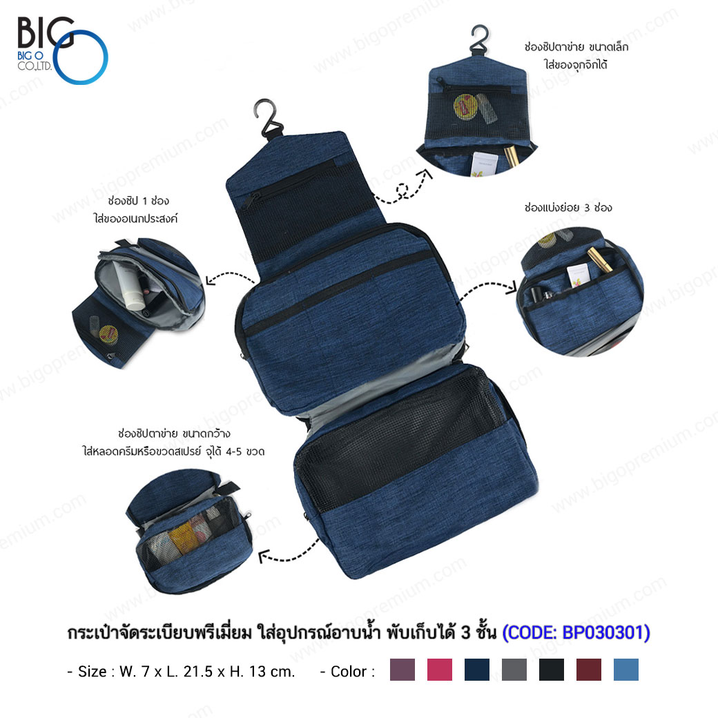 กระเป๋าจัดระเบียบพรีเมี่ยม ใส่อุปกรณ์อาบน้ำ พับเก็บได้ 3 ชั้น