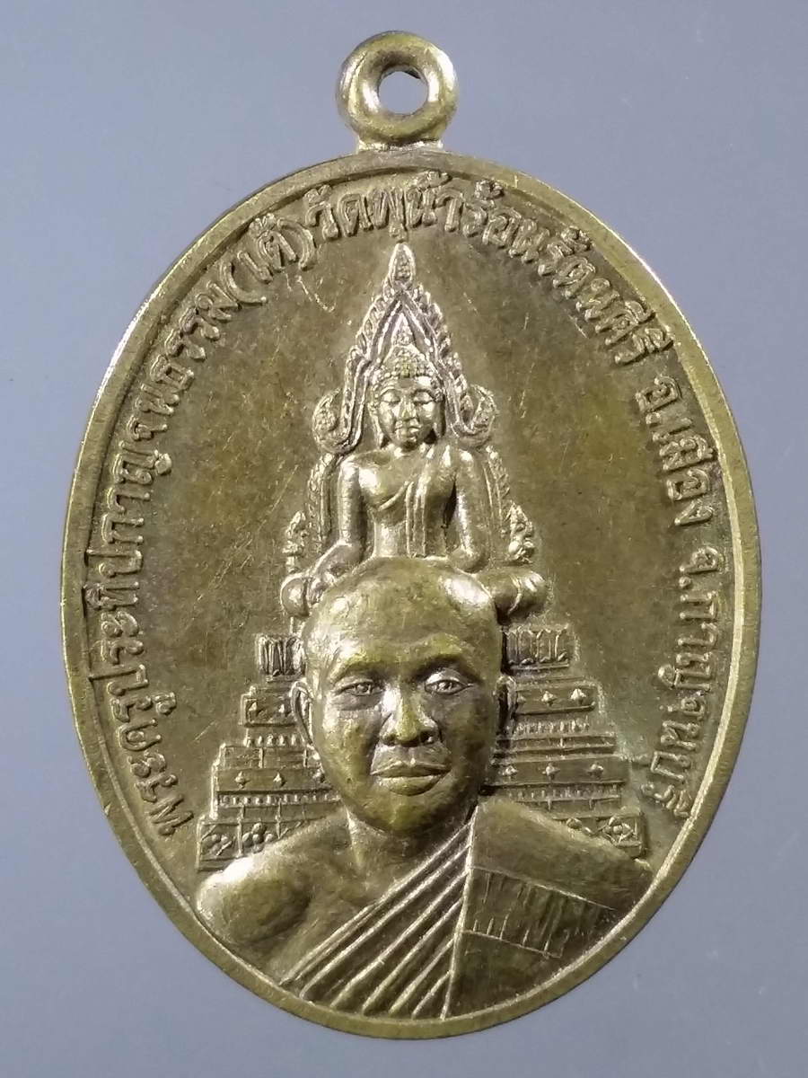 รหัสสินค้า เหรียญคณาจารย์ 5796 เหรียญทองฝาบาตรพระครูประทีปกาญจนธรรม หลวงพ่อเต้ วัดพุน้ำร้อนรัตนคีรี อำเภอเมือง จังหวัดกาญจนบุรี สร้างปี 2560 ที่ระลึกในงานผูกพัทธสีมาปิดทองลูกนิมิต ตอกโค๊ต ต.