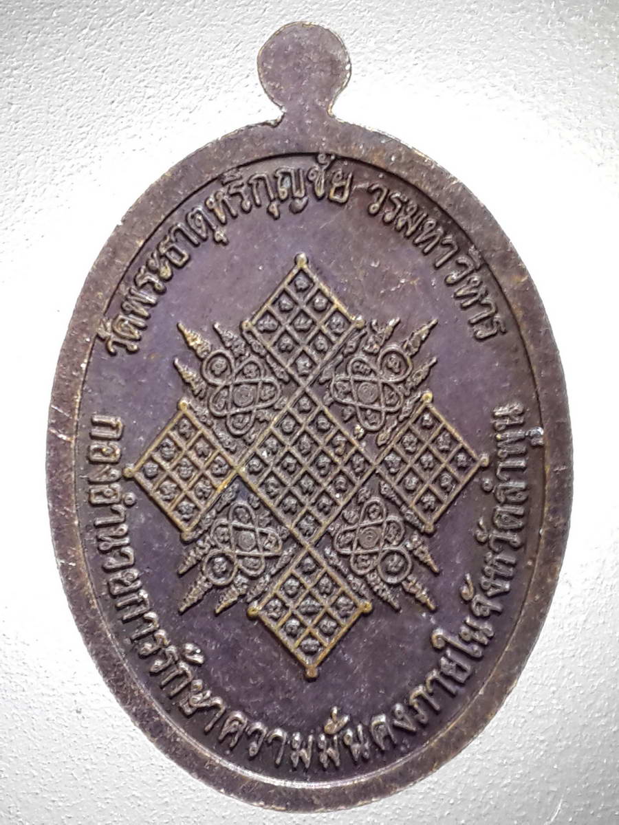 รหัสสินค้า พระมหากษัตริย์และบุคคลสำคัญ 244 เหรียญสมเด็จพระนเรศวรมหาราช หลังยันต์จักรพรรดิ วัดพระธาตุหริภุญชัยวรมหาวิหาร จัดสร้างโดย กองอำนวยการรักษาความมั่นคงภายใน จังหวัดลำพูน