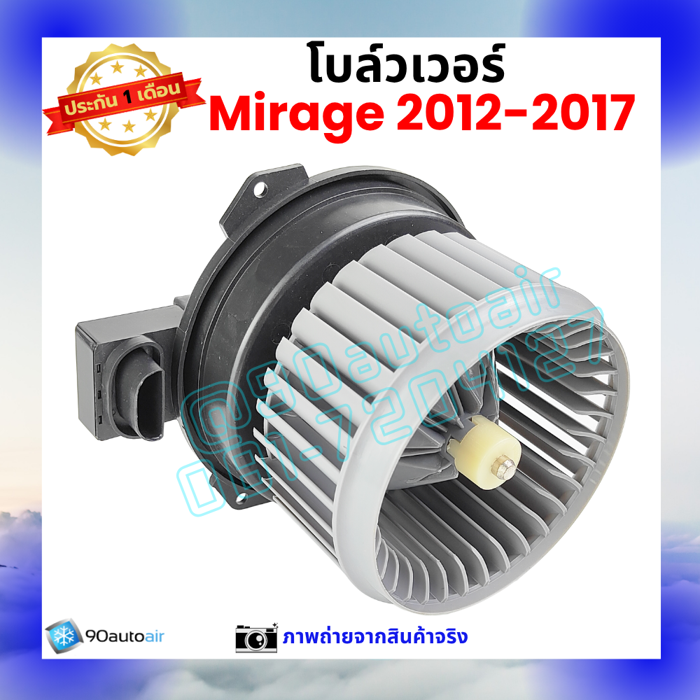 โบลว์เวอร์ แอร์ มิตซูบิชิ มิราจ Mitsubishi Mirage 2012-2017