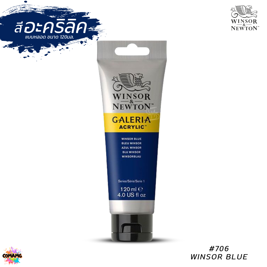 สีอะคริลิค อาร์ทติสเกรด ขนาด 120ml. Winsor & Newton Galeria Acrylic Colours พร้อมส่ง ออกบิลได้