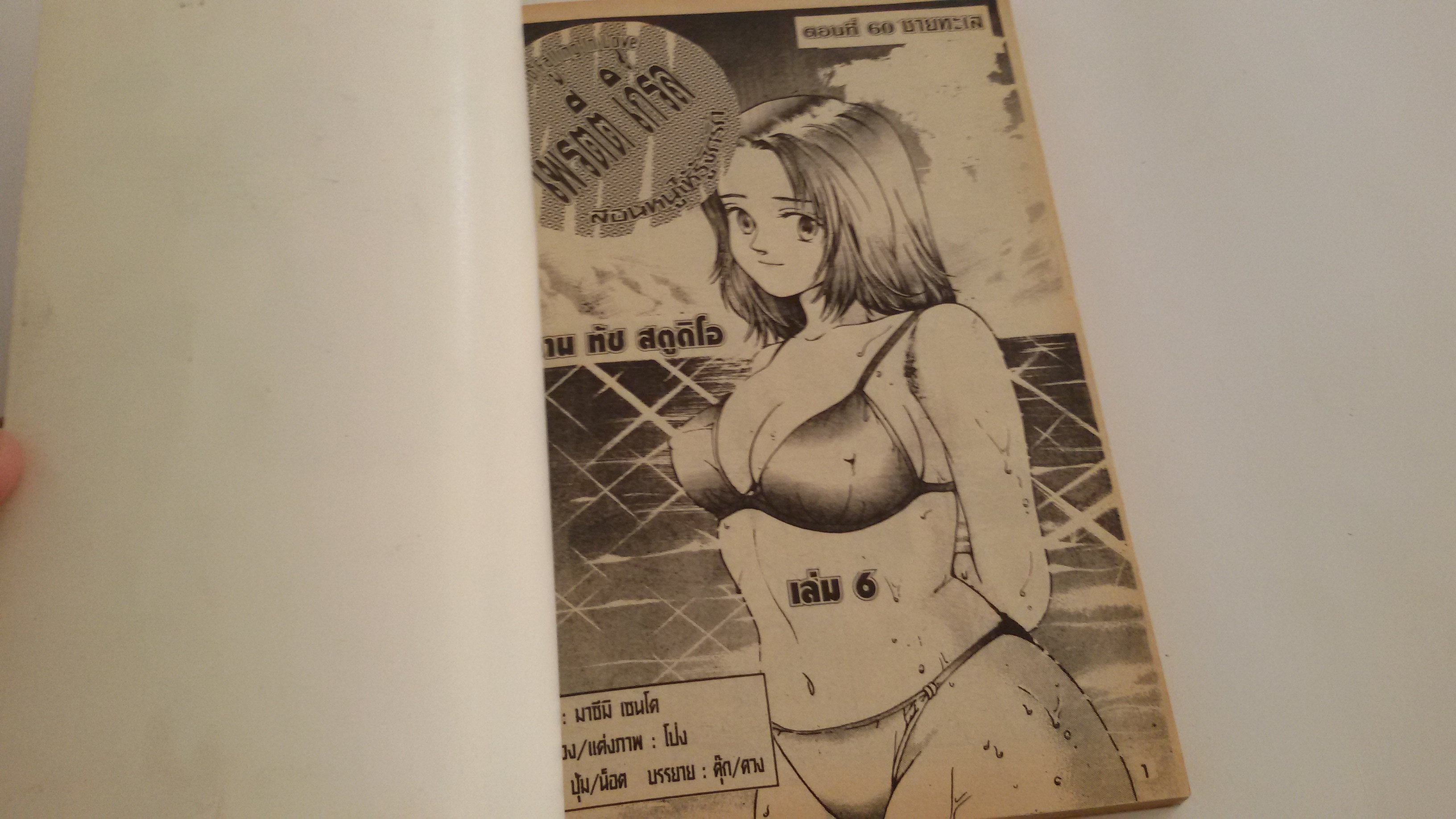 เพรตตี้ เกิร์ล สอนหนูให้รู้จักรัก เล่ม6