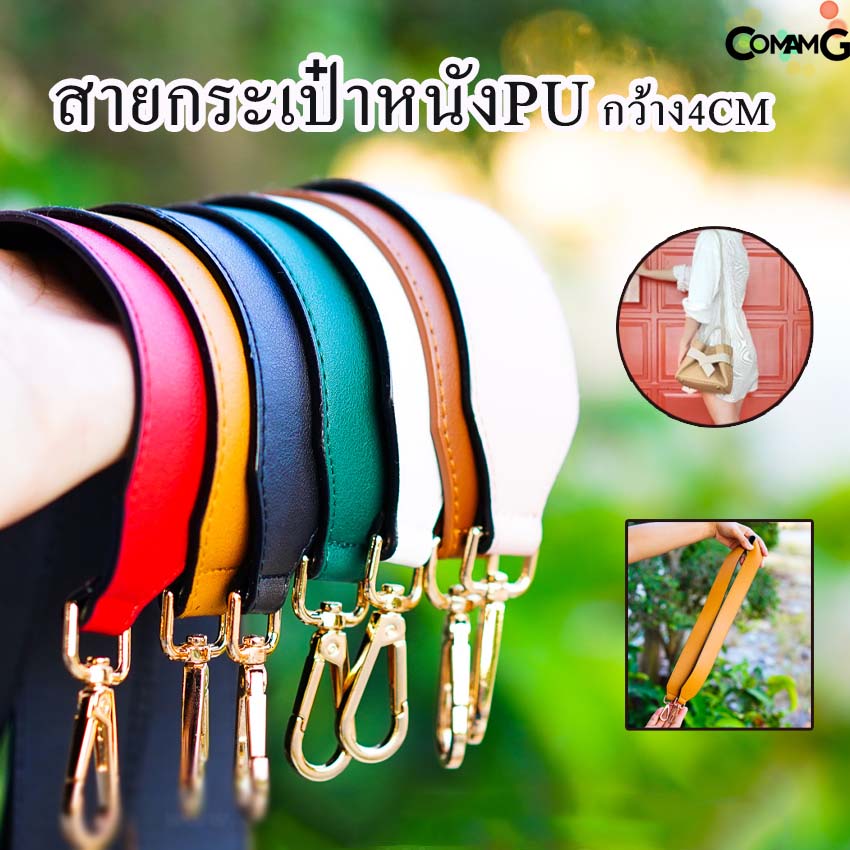 สายกระเป๋า สายหนังขนาดใหญ่ 4ซม สายกระเป๋าหนัง4ซม สายหนัง อะไหล่เงิน/อะไหล่ทอง พร้อมส่ง