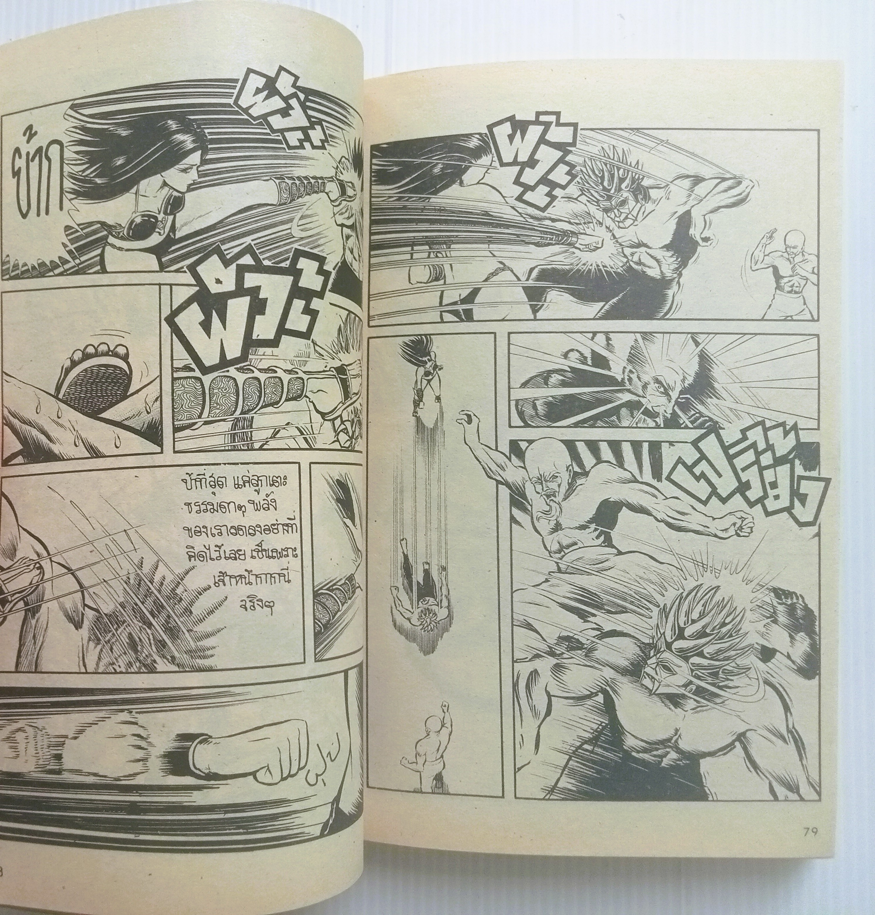 ยอดคนเหนือปฐพี