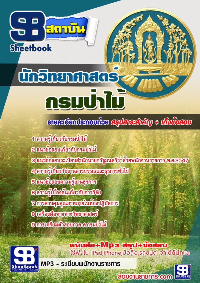 à¸£à¸§à¸¡à¹à¸à¸§à¸à¹à¸­à¸ªà¸­à¸à¸à¸±à¸à¸§à¸´à¸à¸¢à¸²à¸¨à¸²à¸ªà¸à¸£à¹ à¸à¸£à¸¡à¸à¹à¸²à¹à¸¡à¹ NEW