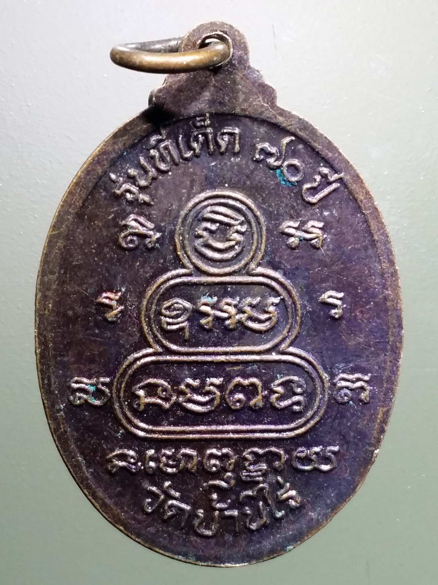 tk73 เหรียญคณาจารย์ - Antig-amulet : Inspired by LnwShop.com (v2)