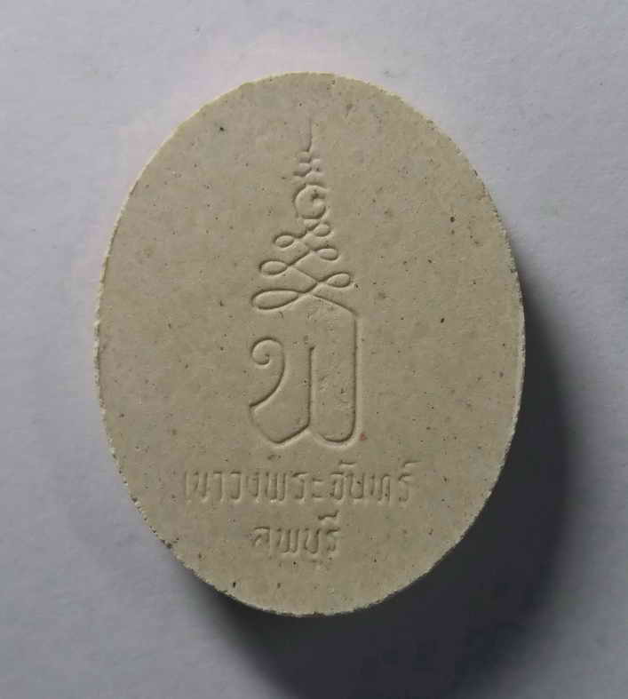 รหัสสินค้าพระเนื้อดิน เนื้อผง เนื้อว่าน 427 พระผงพิมพ์พระพุทธประทานพร ประกายรัศมี วัดเขาวงพระจันทร์ จังหวัดลพบุรี