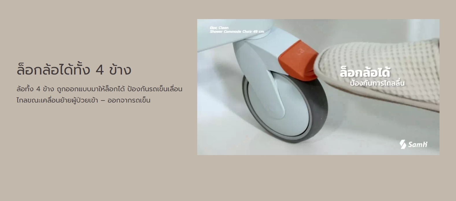 รถเข็นคร่อมสุขภัณฑ์ 3 in 1 สำหรับอาบน้ำ นั่งถ่าย อเนกประสงค์ อีแทค คลีน (ETAC รุ่น Clean Front Open) แบรนด์คุณภาพสูงจากประเทศสวีเดน รับประกัน 1 ปี