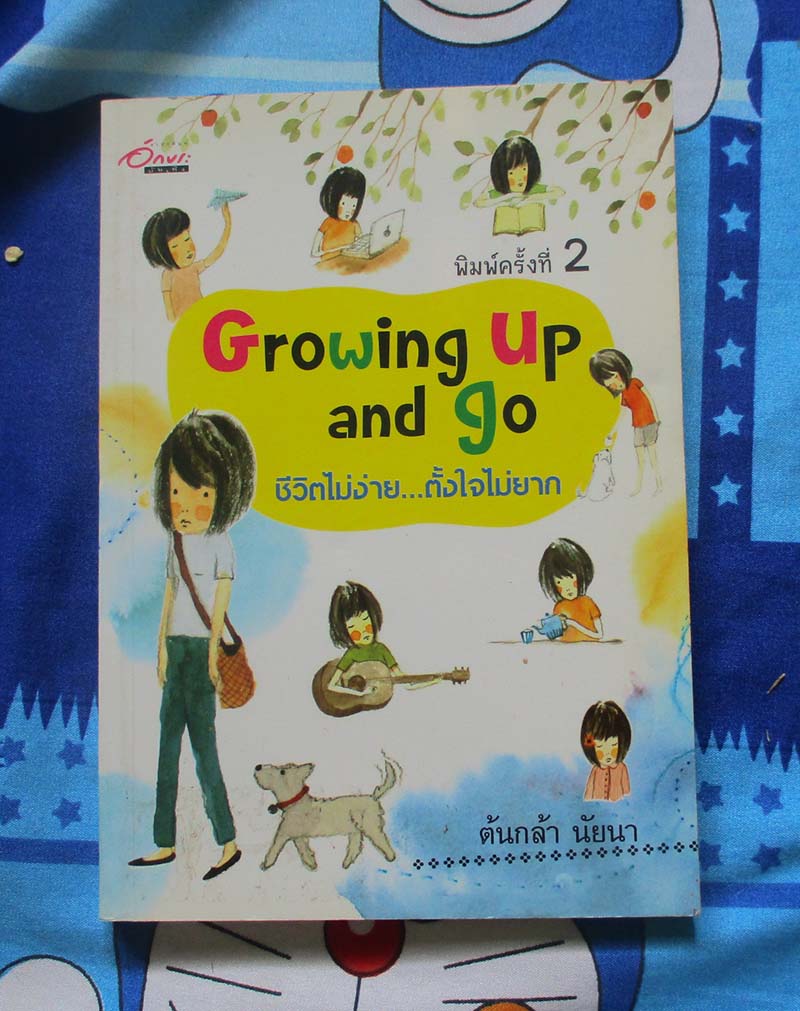 หนังสือ ชีวิตไม่ง่าย ตั้งใจไม่ยาก