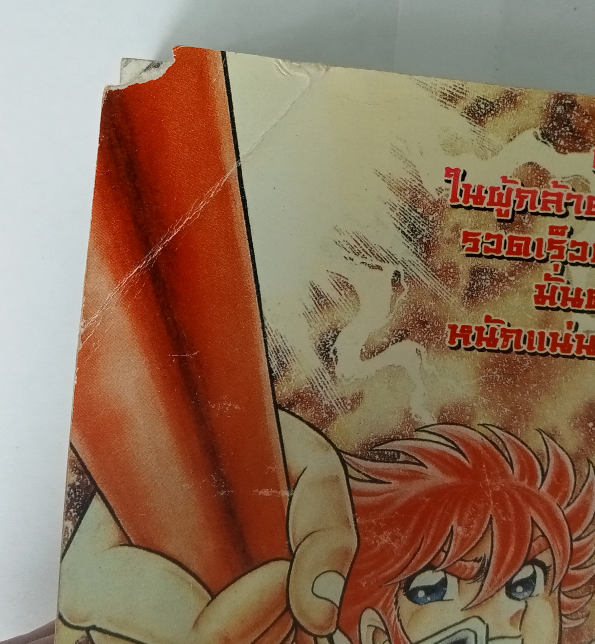 ภูติวายุ โคจิโร่