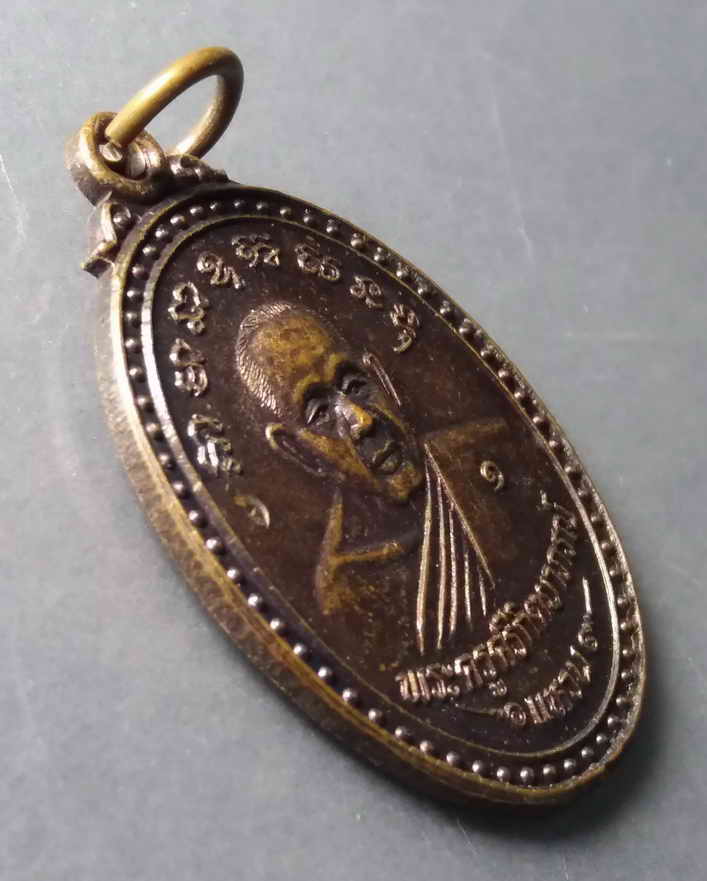 รหัสสินค้า เหรียญคณาจารย์ 206 เหรียญพระครูศรีกิตติยาภรณ์ (แหวน) วัดเทวสุนทร กรุงเทพฯ สร้างปี 2536 รุ่นอนุสรณ์พระนวกะ