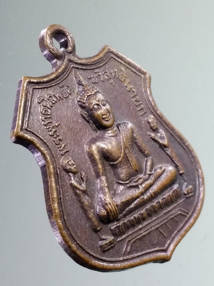 รหัสสินค้า เหรียญพระพุทธ 3995 เหรียญพระพุทธนิลพยัคฆ์วิสุทธินายก วัดอ่างเสือดำ แปดริ้ว