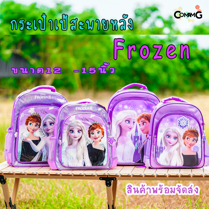 Frozen กระเป๋าสะพายหลังเอลซ่า อันนา กระเป๋านักเรียน 12-15 นิ้ว Frozen2 ลิขสิทธิ์แท้