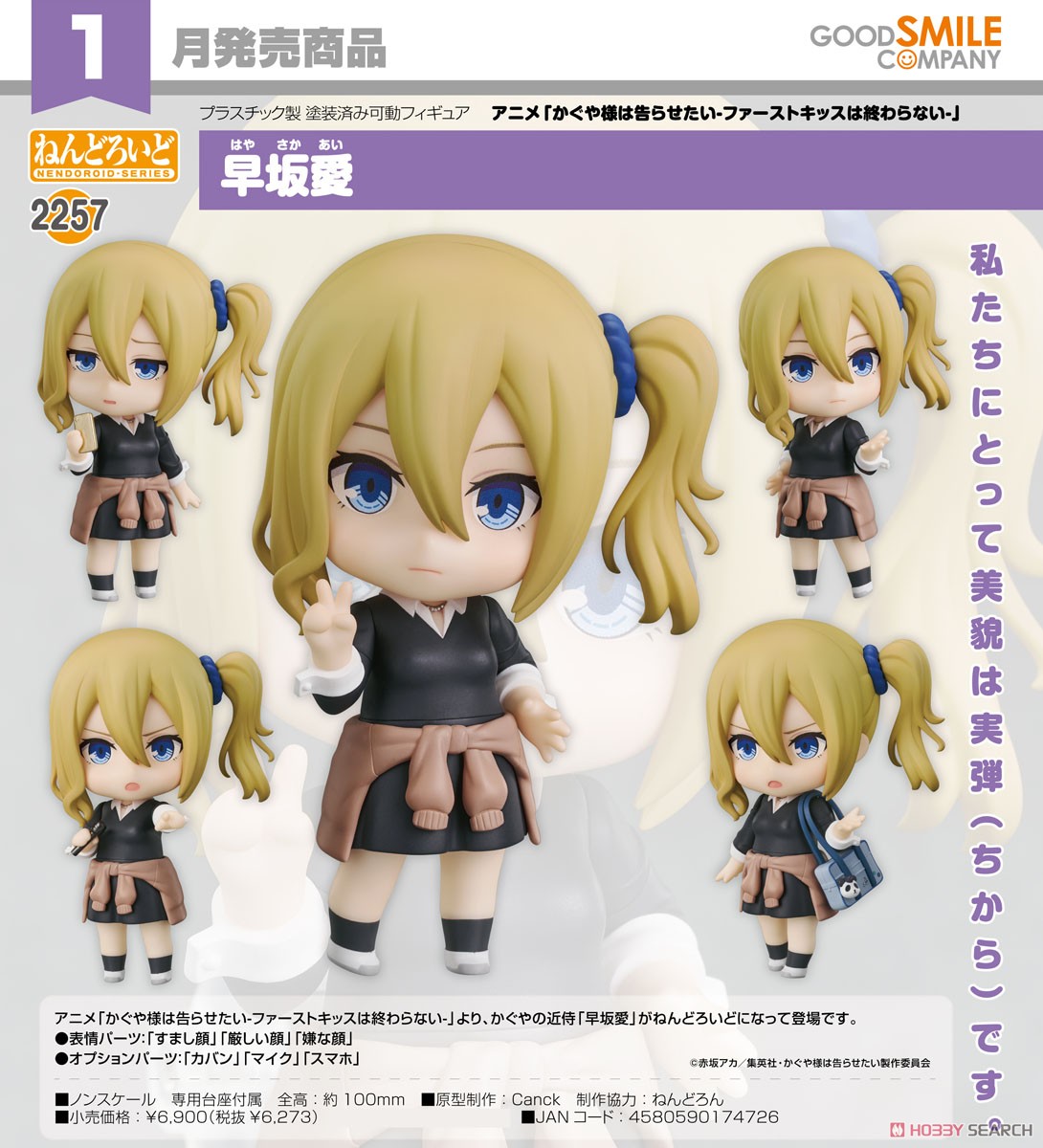 <Preorderถึงวันที่ 13/10/2023 > เปิดรับPreorder #มัดจำ 500 บาท Nendoroid Ai Hayasaka (PVC Figure)