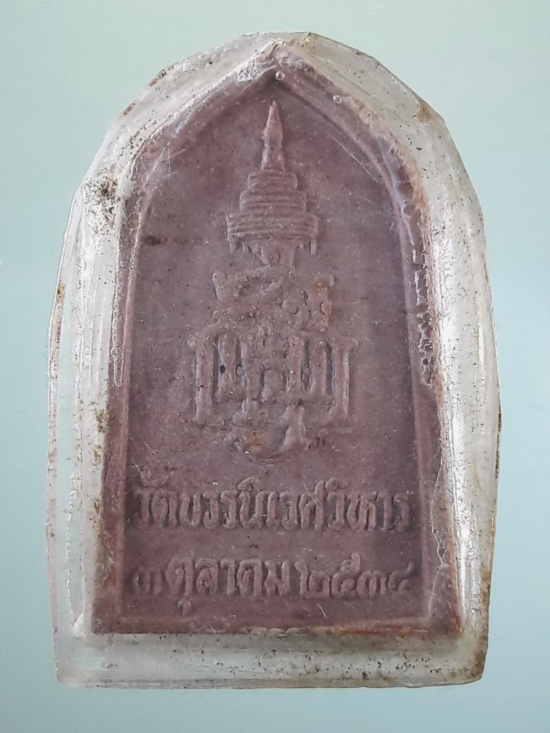 Antig FB 12557 พระไพรีพินาศเนื้อผง วัดบวรนิเวศวิหาร กรุงเทพฯ จัดสร้าง 3 ตุลาคม 2534