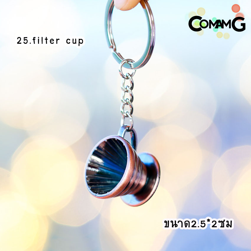 พวงกุญแจกาแฟ พวงกุญแจmoka pot พวงกุญแจอุปกรณ์กาแฟ สำหรับคนรักกาแฟ ห้อยเก๋ๆ พวงกุญแจสำหรับคนรักการชงกาแฟ พร้อมส่ง
