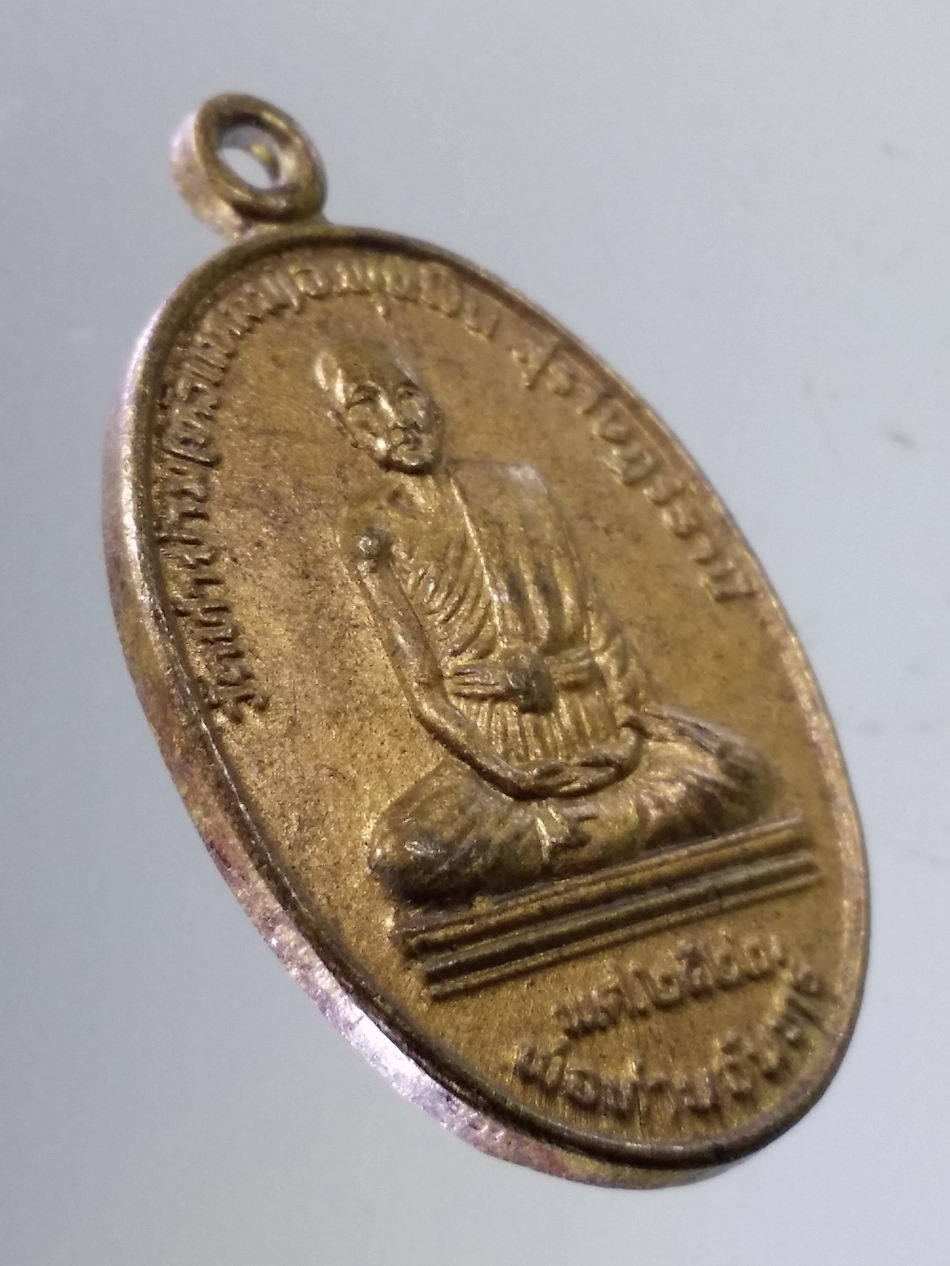 Antig Pim 407 เหรียญพ่อท่านจันทร์ วัดท่าข้าม หัวแหลม อำเภอพุนพิน จังหวัดสุราษฎร์ธานี หลังเจ้าพ่อพระยาท่าข้าม ทรงไว้ซึ่งอิทธิฤทธิ์และเมตตา