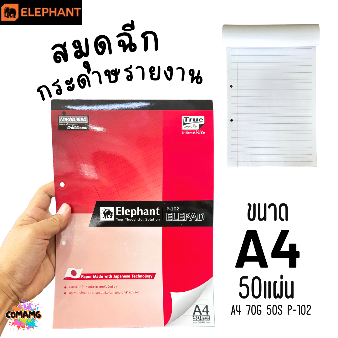 Elephant สมุดฉีก กระดาษรายงาน ขนาด A4 70แกรม 50แผ่น รุ่น P-102 มีเส้น มีรูเจาะ พร้อมส่ง