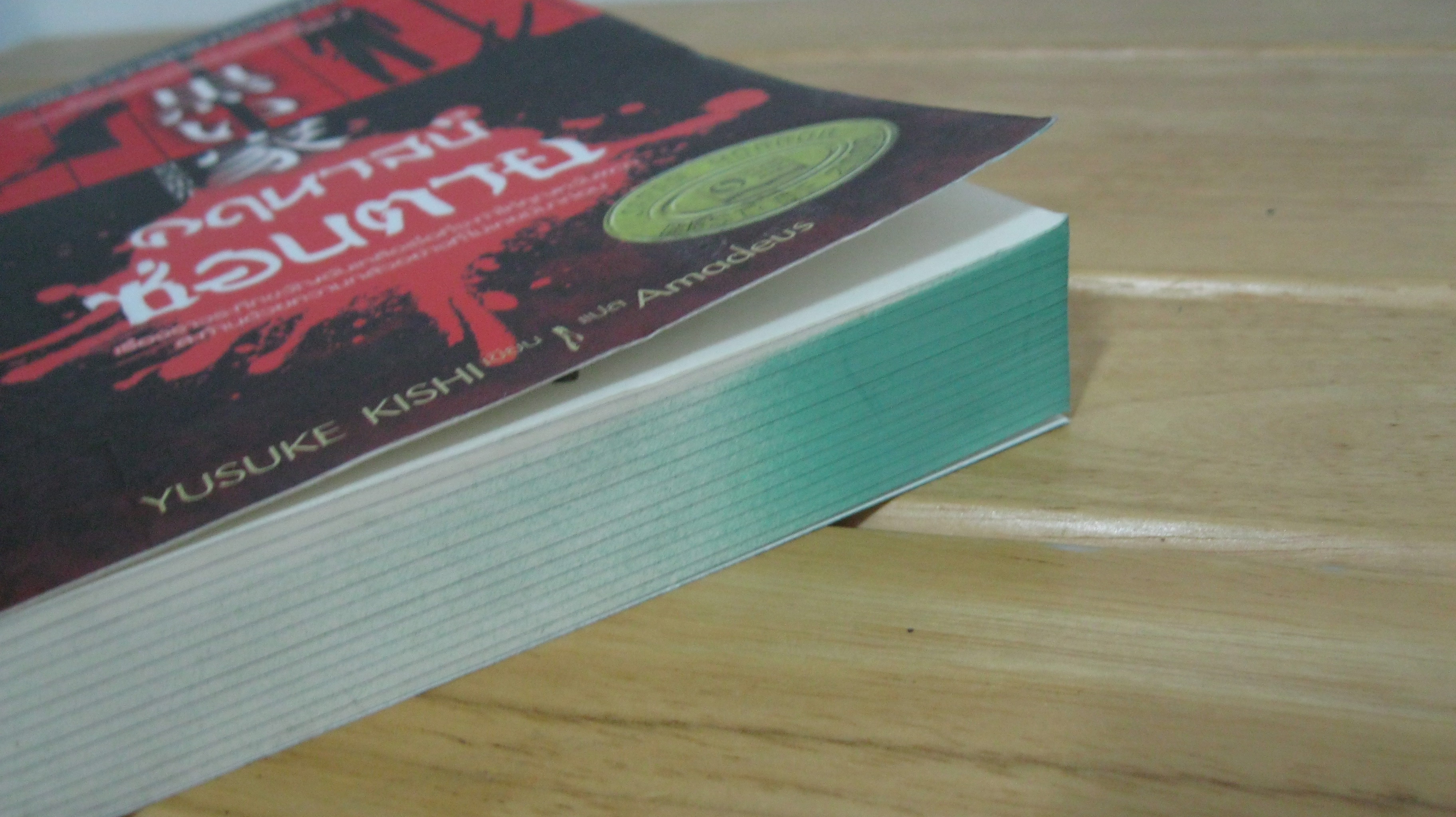 คฤหาสน์ซ่อนตาย - yusuke kishi