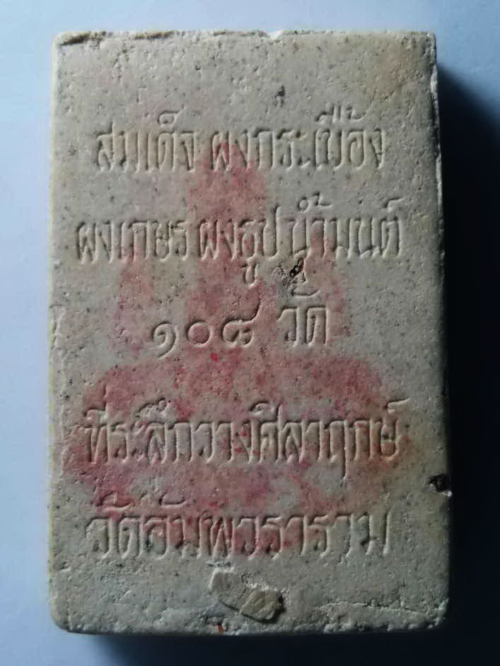 รหัสสินค้า พระสมเด็จ วัดต่างๆ 214 พระสมเด็จเนื้อผงกระเบื้อง ผงเกษร ผงธูป น้ำมนต์ 108 วัด ที่ระลึกวางศิลาฤกษ์ วัดอัมพุวราราม พระรายการนี้ให้เช่าบูชาแล้ว