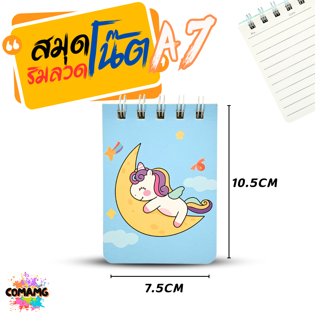 สมุดโน๊ตสันห่วงจิ๋ว สันด้านบน ขนาดA7 เนื้อในมีเส้น พร้อมส่ง