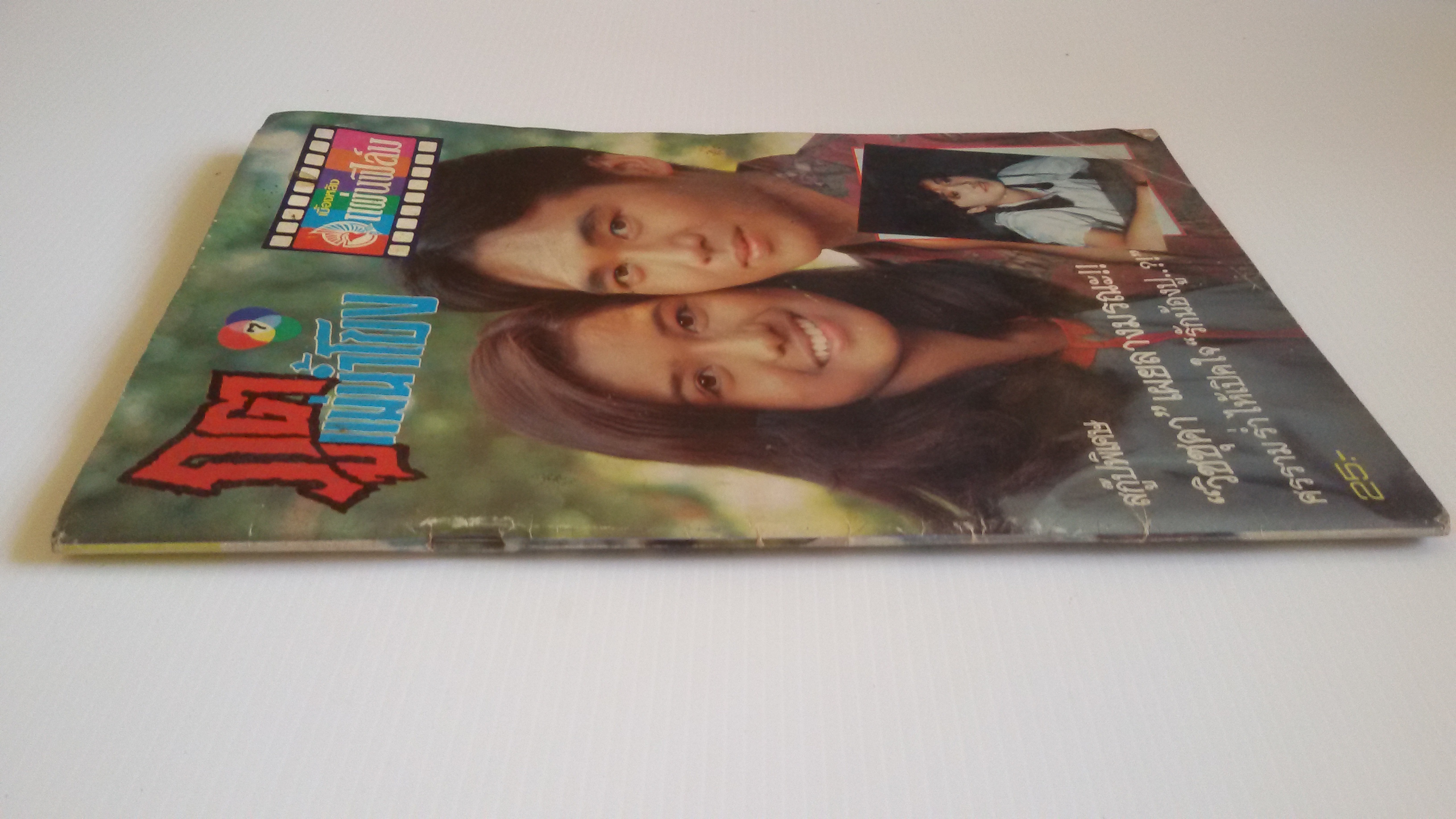 ภูตแม่น้ำโขง