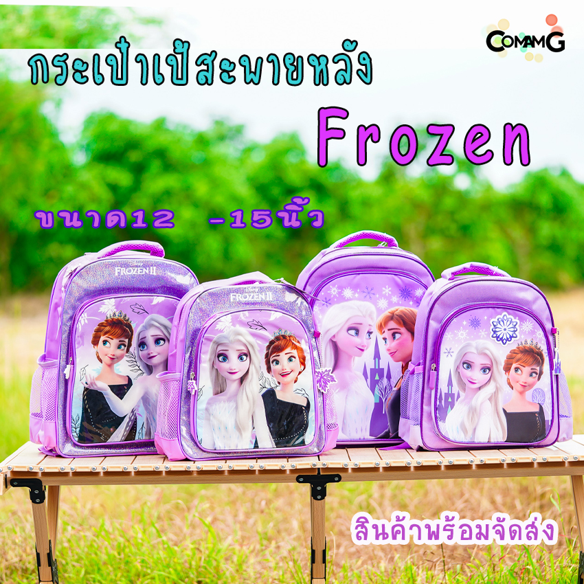 Frozen กระเป๋าสะพายหลังเอลซ่า อันนา กระเป๋านักเรียน 12-15 นิ้ว Frozen2 ลิขสิทธิ์แท้