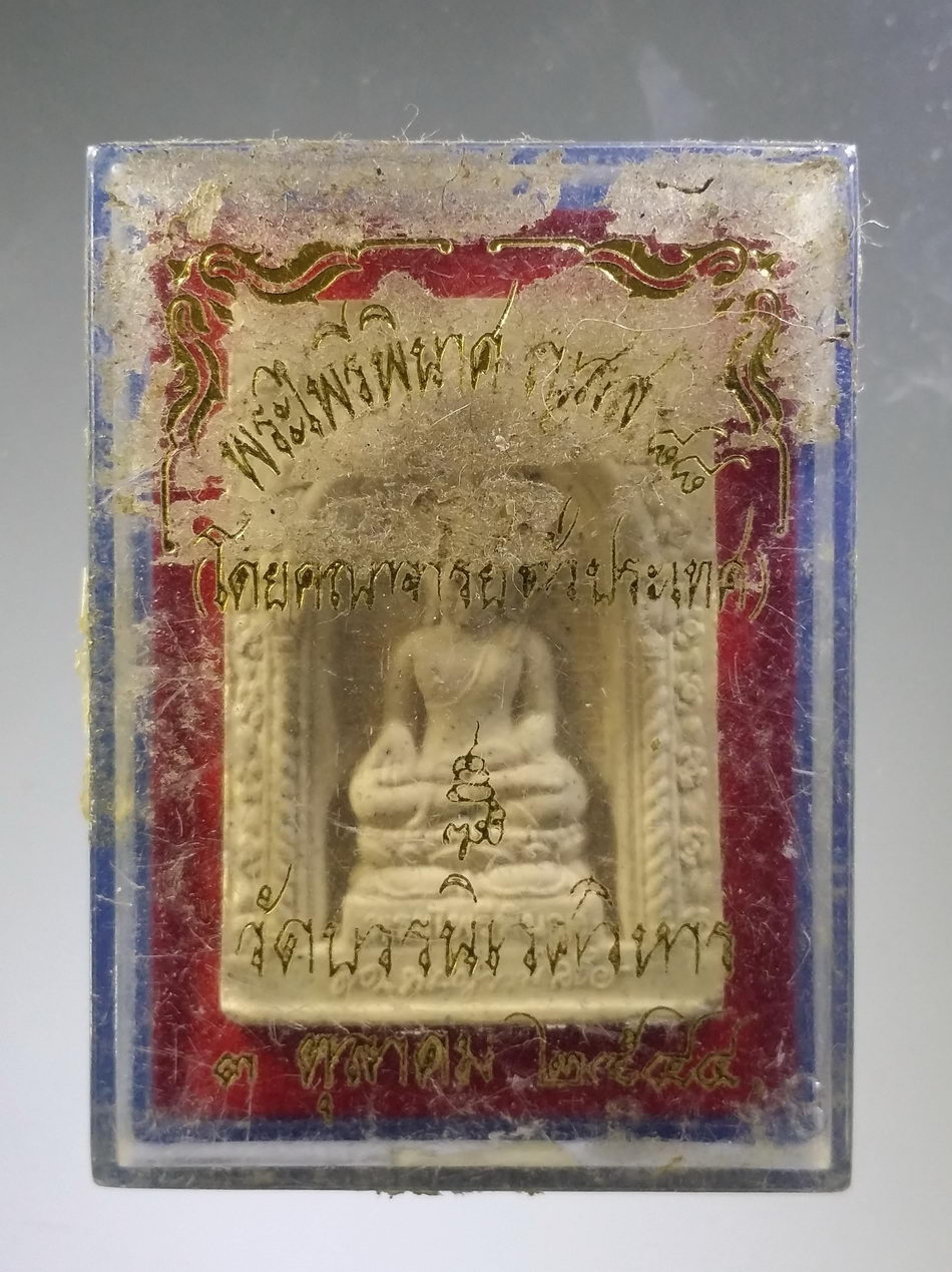 รหัสสินค้า พระมีกล่อง 3776 พระไพรีพินาศ ญสส.๘๘ วัดบวรนิเวศวิหาร กรุงเทพฯ สร้างปี 2544 โดยคณาจารย์ทั่วประเทศ ร่วมปลุกเสก (ปลุกเสกพิธีใหญ่มากครับ)