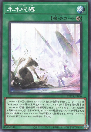 DIFO-JP056 Icejade Curse