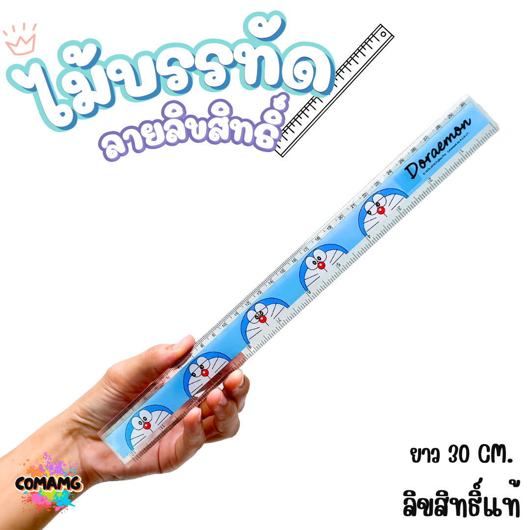 ไม้บรรทัดพลาสติก ไม้บรรทัดยาว แบบบาง แบบหนา ขนาด30ซม. ลายการ์ตูน ลิขสิทธิ์แท้100% พร้อมส่ง